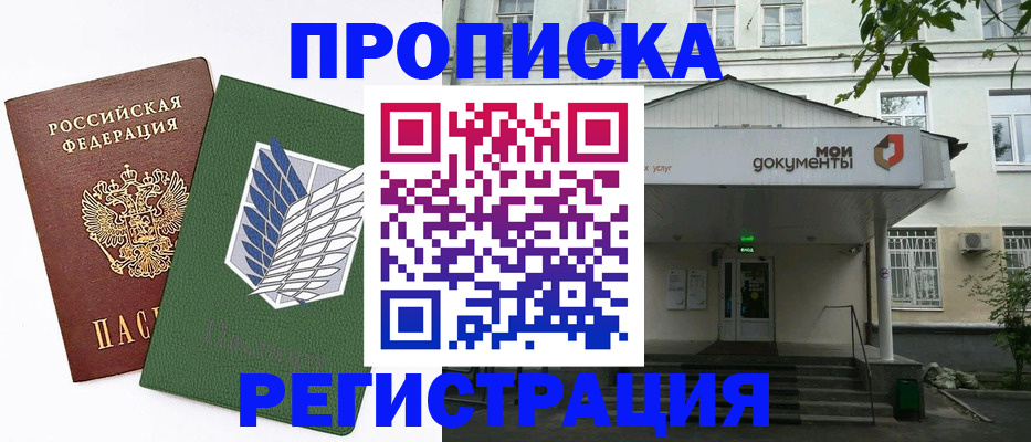 где прописаться в Райчихинске