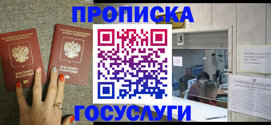 временная прописка в Райчихинске