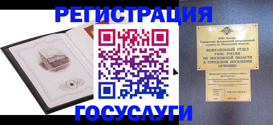 временная регистрация для школы в Райчихинске