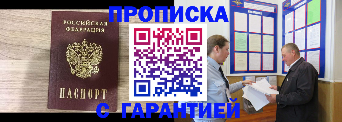 прописка в квартире в Райчихинске