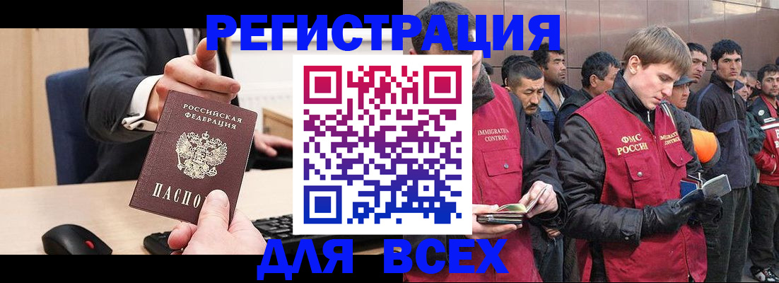прописка 2025 в Райчихинске